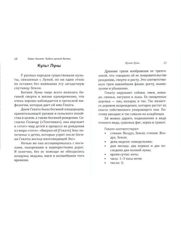 Чудеса лунной диеты