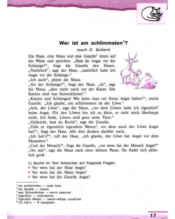 Немецкий язык. 5-6 классы. Книга для чтения. ФГОС