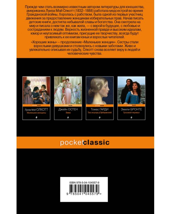 Хорошие жены