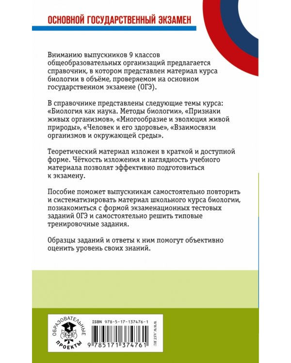 ОГЭ. Биология. Новый полный справочник для подготовки к ОГЭ
