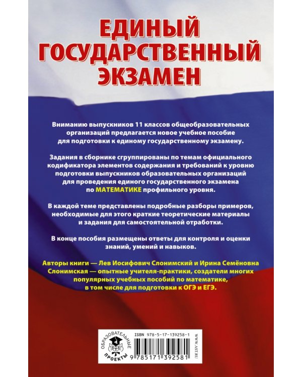 ЕГЭ Математика. Сборник экзаменационных заданий с решениями и ответам. Профильный уровень