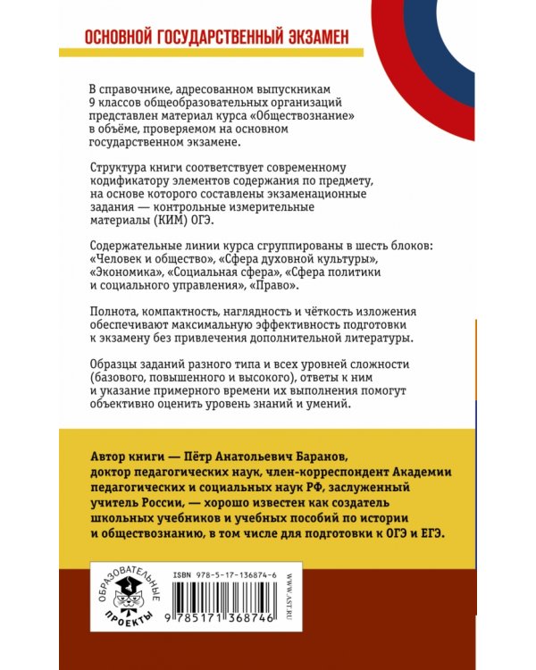 ОГЭ Обществознание. Новый полный справочник для подготовки к ОГЭ