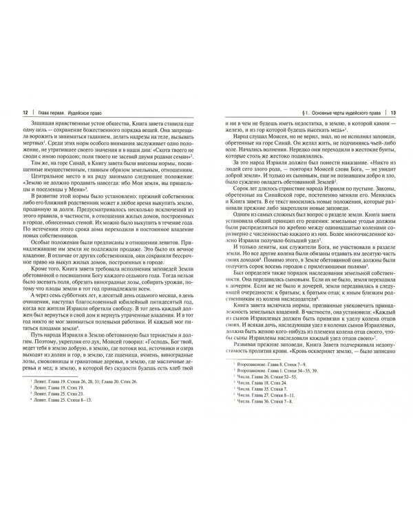 Миры права в теории и практике сравнительного правоведения. Том II. Монография