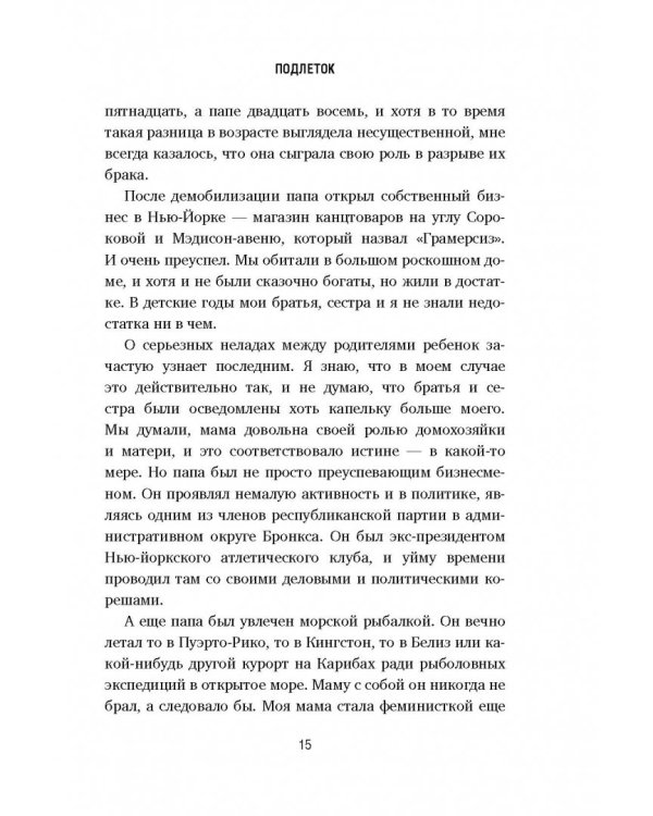 Поймай меня, если сможешь. Реальная история самого неуловимого мошенника за всю историю преступлений