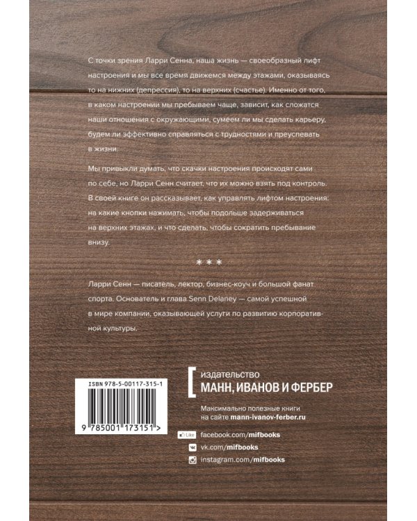 Лифт настроения. Научитесь управлять своими чувствами и эмоциями