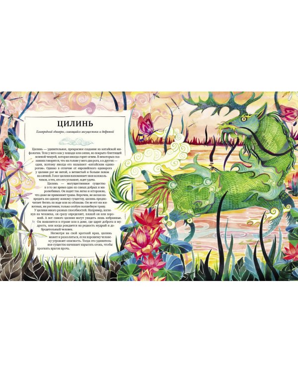 Атлас мифических существ