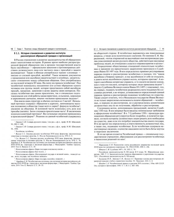 Практикум по работе с обращениями граждан и организаций. Учебное пособие