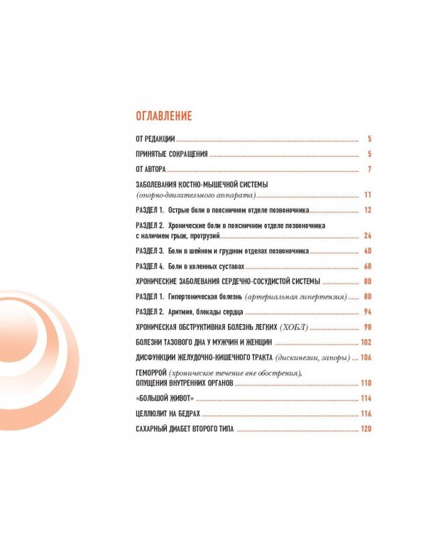 50 незаменимых упражнений для здоровья (+DVD)