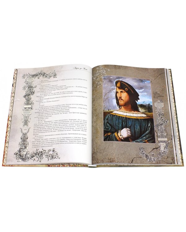 Сиятельные любовницы. Новеллы