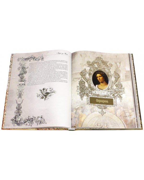 Сиятельные любовницы. Новеллы