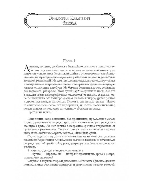 Собрание повестей и рассказов о войне 1941-1945 в одном томе