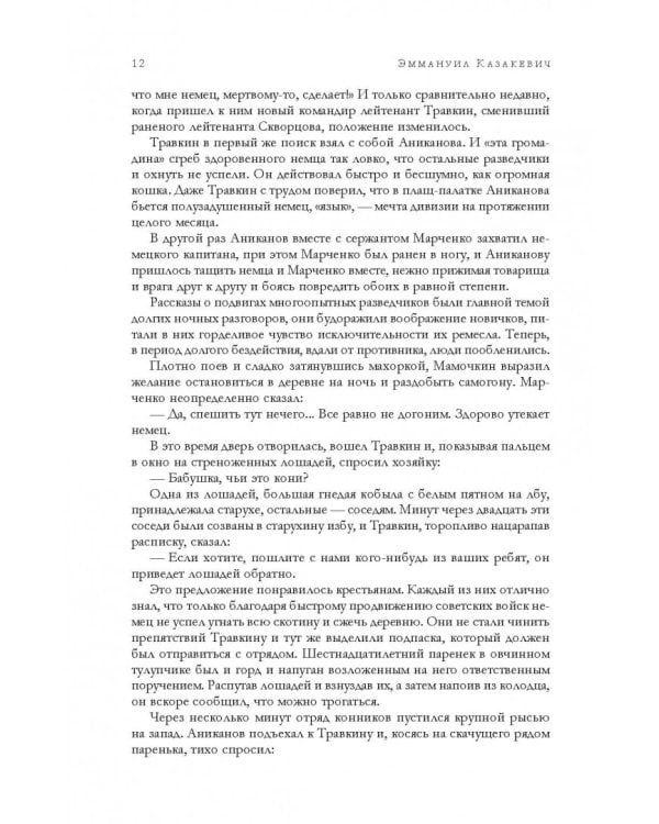 Собрание повестей и рассказов о войне 1941-1945 в одном томе