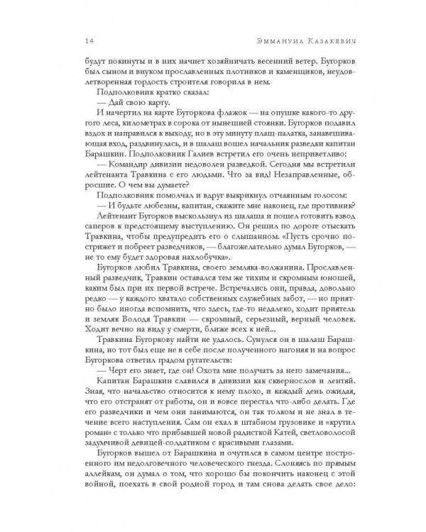 Собрание повестей и рассказов о войне 1941-1945 в одном томе