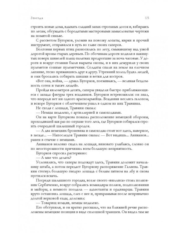 Собрание повестей и рассказов о войне 1941-1945 в одном томе