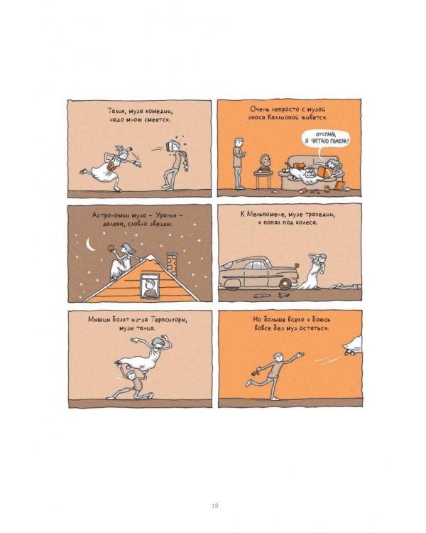 В поиске идей. Иллюстрированное исследование креативности