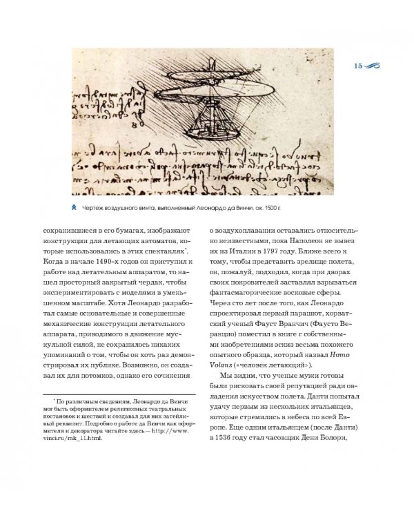 Подняться в небо. История полетов. От воздушных шаров до сверхзвуковых самолетов