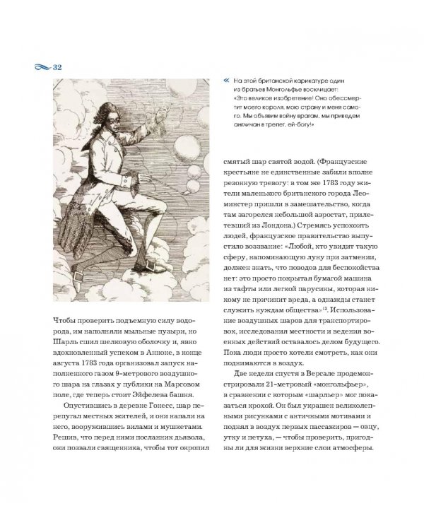 Подняться в небо. История полетов. От воздушных шаров до сверхзвуковых самолетов