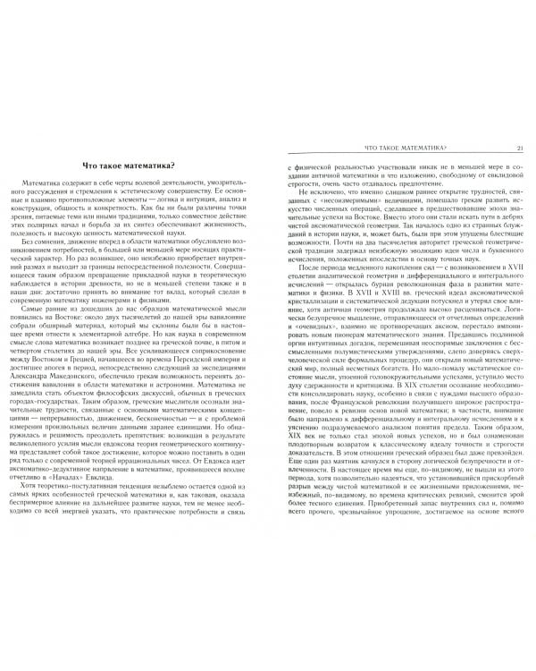 Что такое математика?