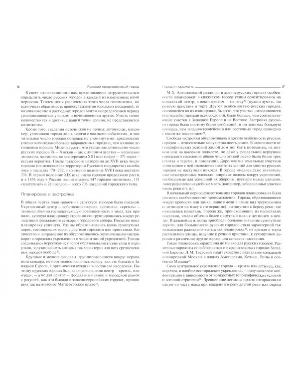 Русский средневековый город. Домашний быт, занятия, обычая горожан