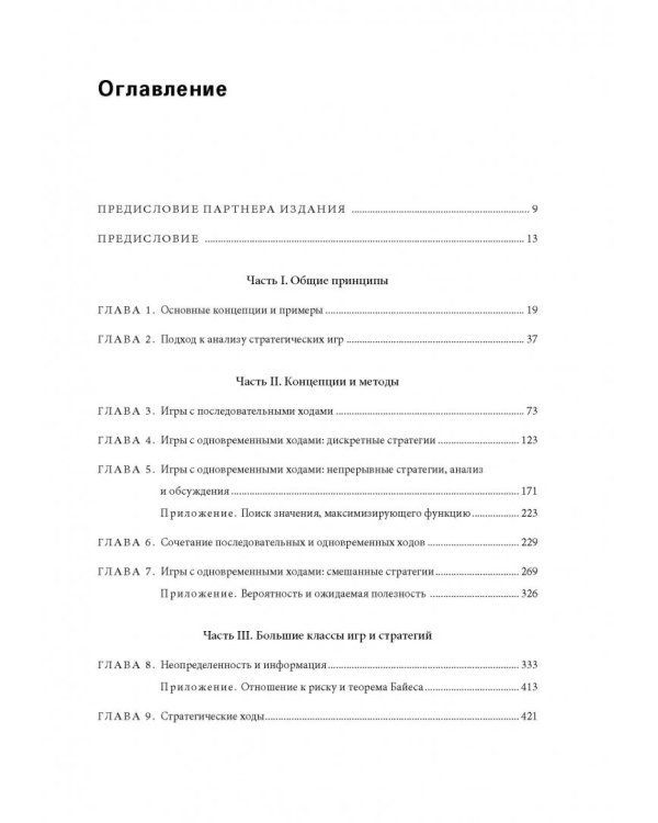 Стратегические игры. Доступный учебник по теории игр