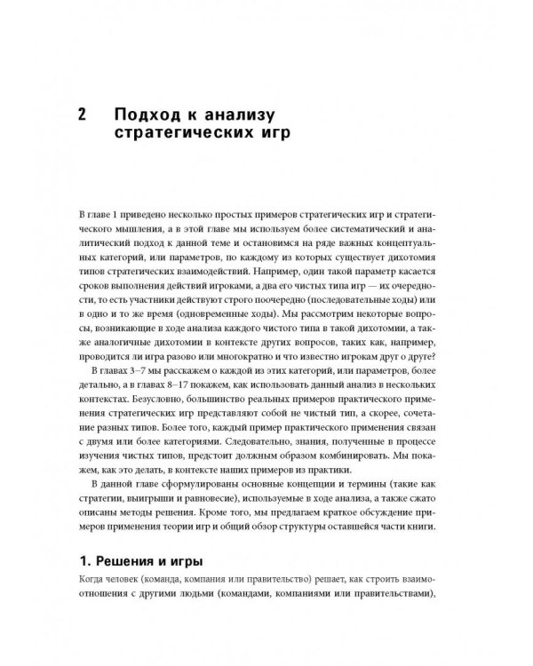 Стратегические игры. Доступный учебник по теории игр
