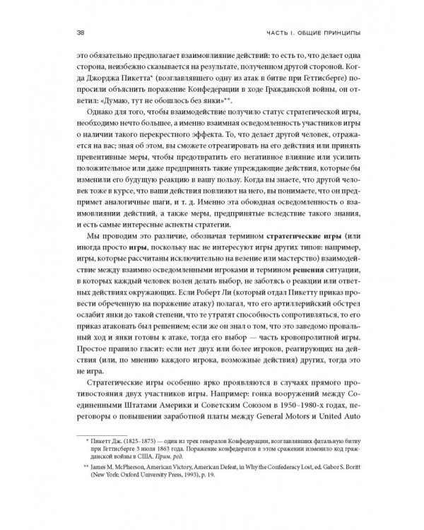 Стратегические игры. Доступный учебник по теории игр