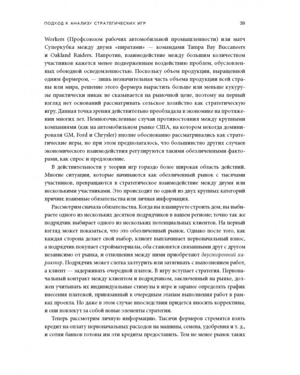 Стратегические игры. Доступный учебник по теории игр