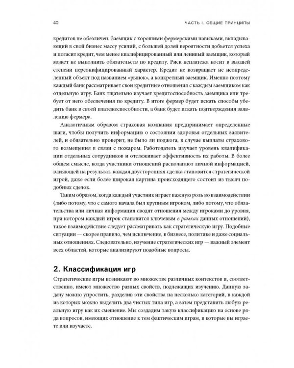 Стратегические игры. Доступный учебник по теории игр