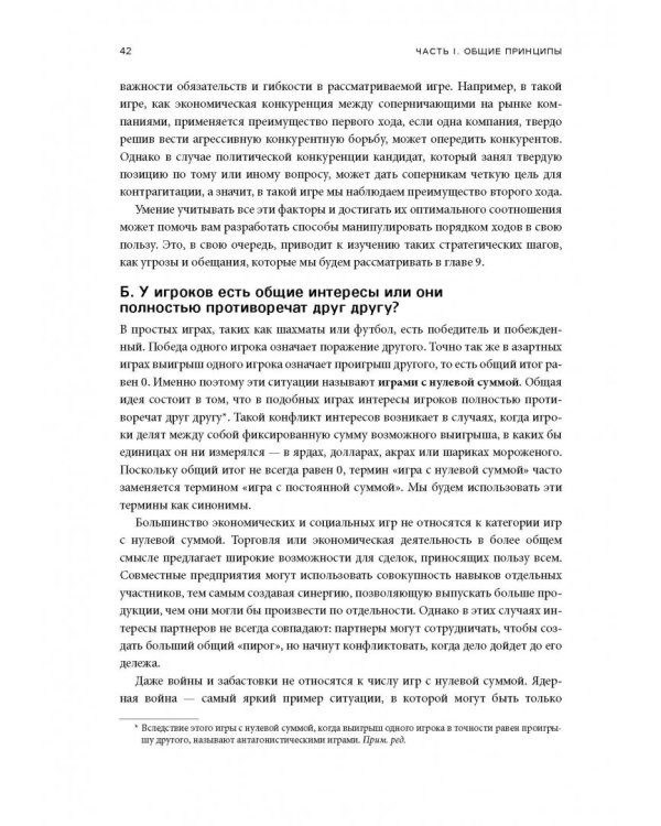 Стратегические игры. Доступный учебник по теории игр