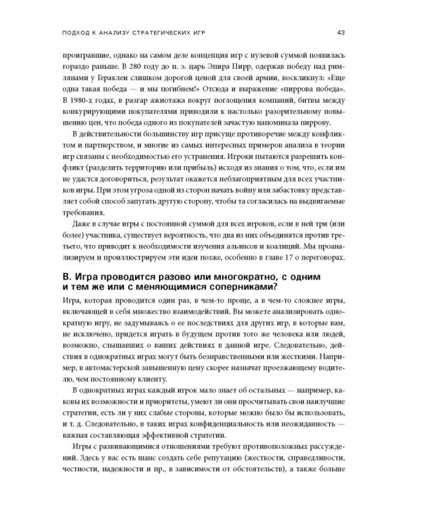Стратегические игры. Доступный учебник по теории игр