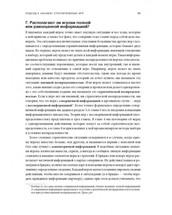 Стратегические игры. Доступный учебник по теории игр