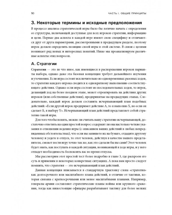 Стратегические игры. Доступный учебник по теории игр