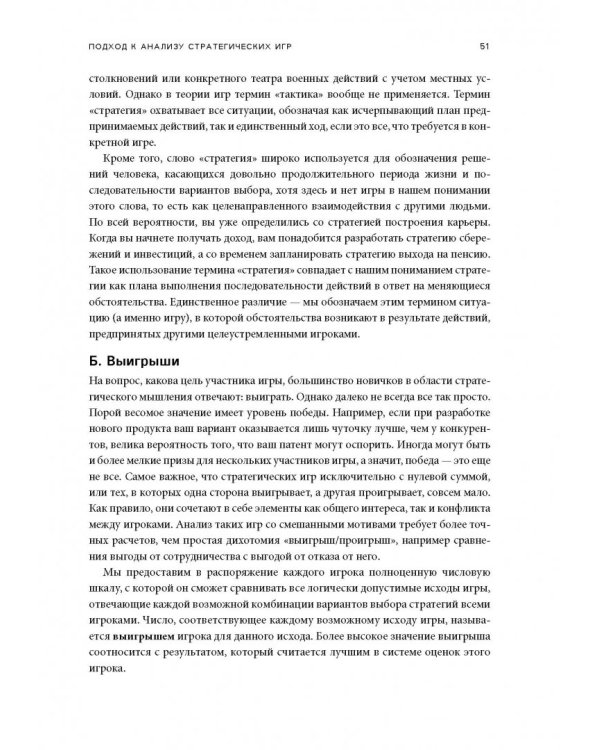 Стратегические игры. Доступный учебник по теории игр
