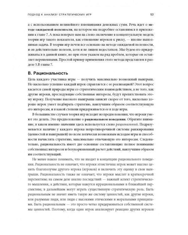 Стратегические игры. Доступный учебник по теории игр