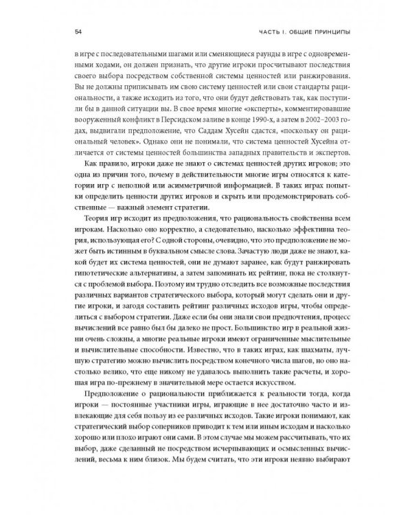 Стратегические игры. Доступный учебник по теории игр