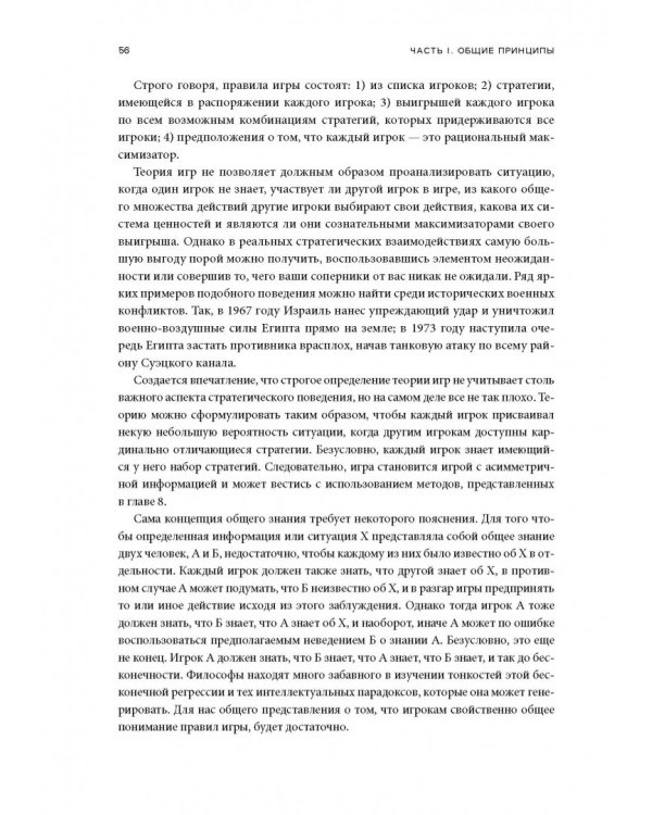 Стратегические игры. Доступный учебник по теории игр