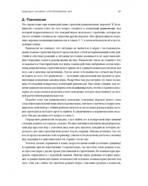 Стратегические игры. Доступный учебник по теории игр