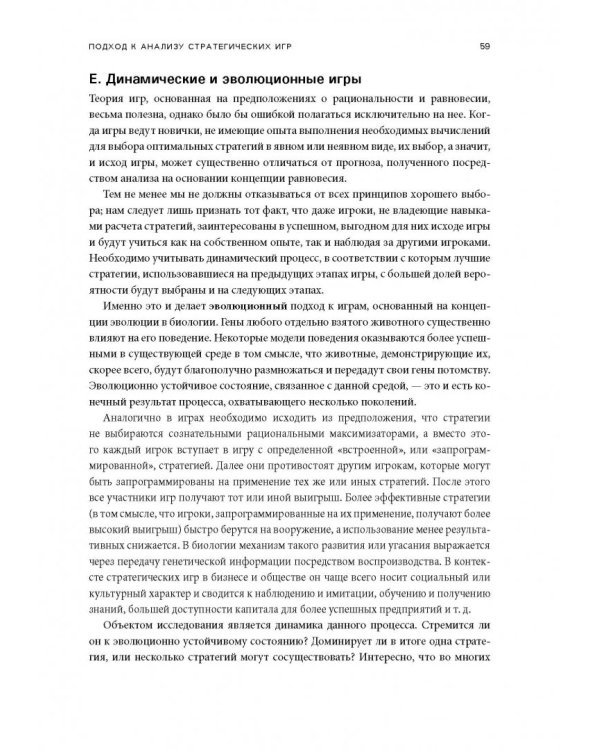 Стратегические игры. Доступный учебник по теории игр