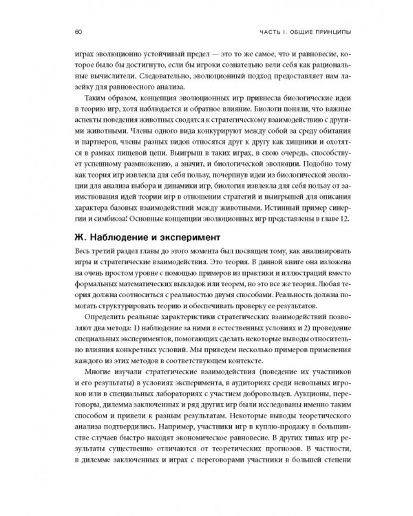 Стратегические игры. Доступный учебник по теории игр