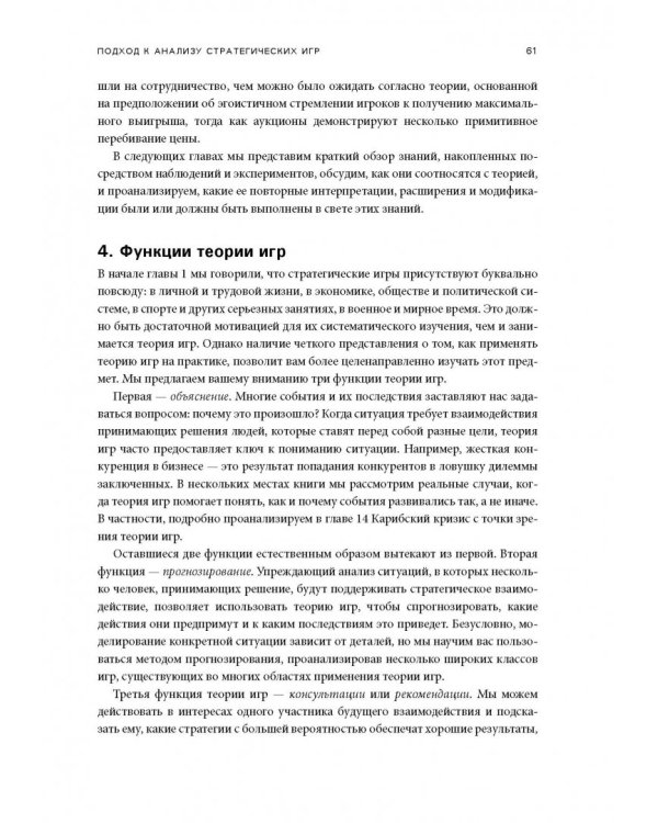 Стратегические игры. Доступный учебник по теории игр