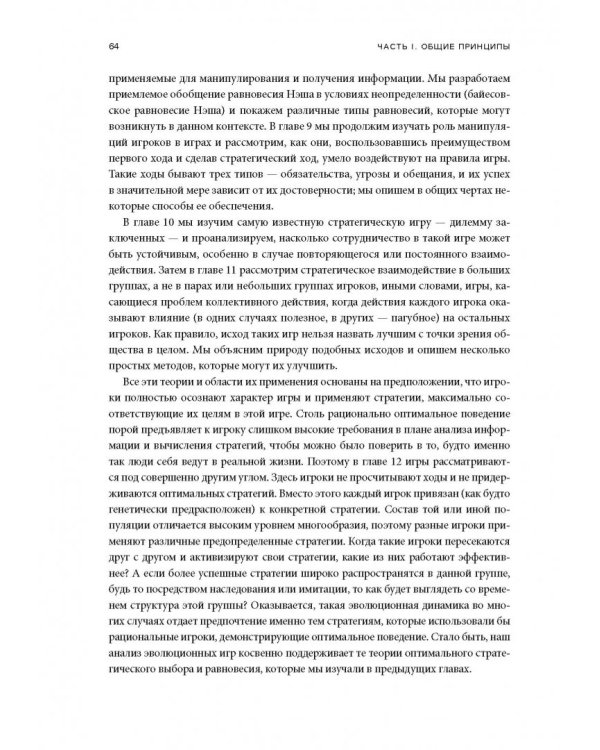 Стратегические игры. Доступный учебник по теории игр