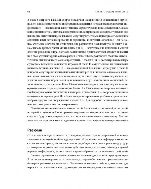 Стратегические игры. Доступный учебник по теории игр