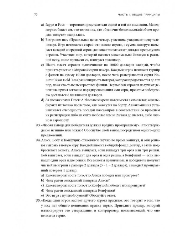 Стратегические игры. Доступный учебник по теории игр