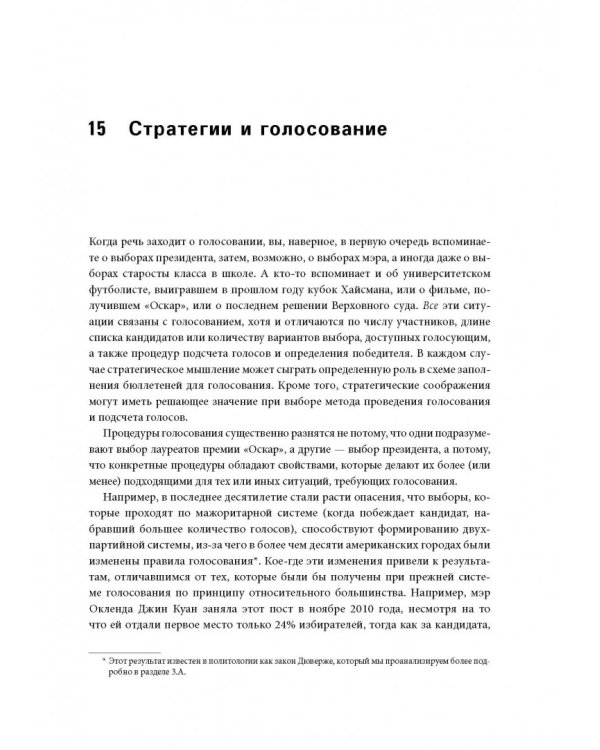 Стратегические игры. Доступный учебник по теории игр