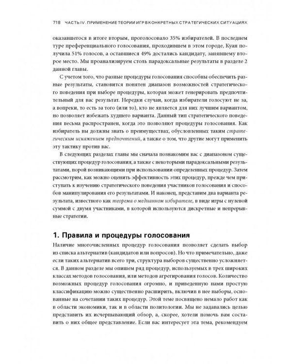 Стратегические игры. Доступный учебник по теории игр