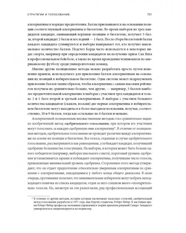 Стратегические игры. Доступный учебник по теории игр