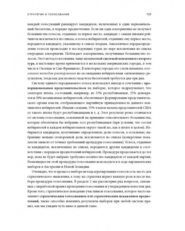 Стратегические игры. Доступный учебник по теории игр