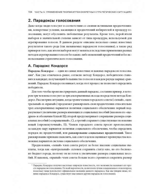 Стратегические игры. Доступный учебник по теории игр