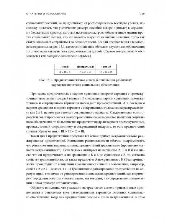 Стратегические игры. Доступный учебник по теории игр