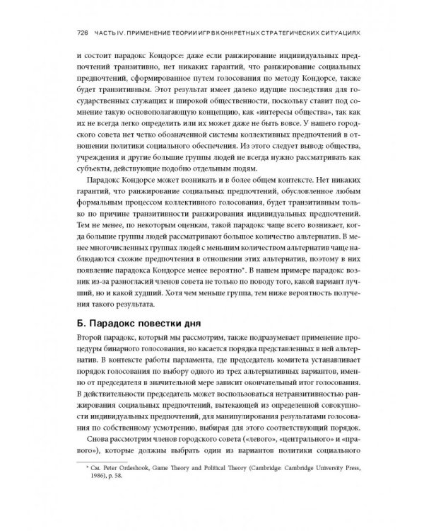 Стратегические игры. Доступный учебник по теории игр